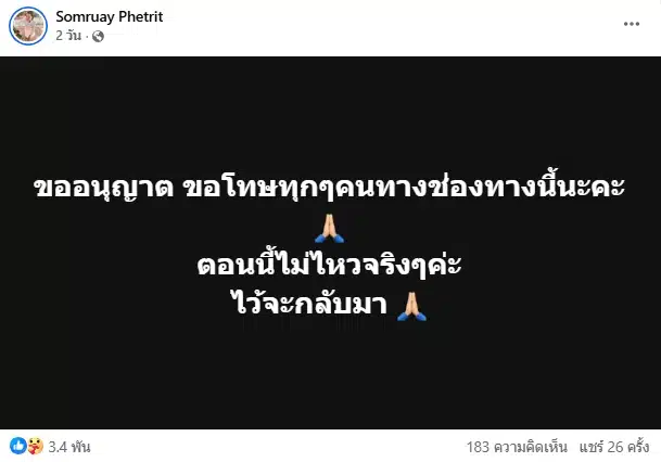 เจนนี่ รัชนก ไม่ทน ตกเป็นคู่กรณี แม่เกตุ หลังโดนขู่ไลฟ์แฉ ลั่น รักมากแต่ไม่ไหวแล้ว-2