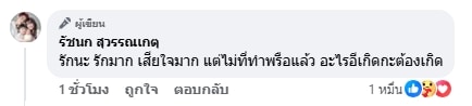 เจนนี่ รัชนก ไม่ทน ตกเป็นคู่กรณี แม่เกตุ หลังโดนขู่ไลฟ์แฉ ลั่น รักมากแต่ไม่ไหวแล้ว-5