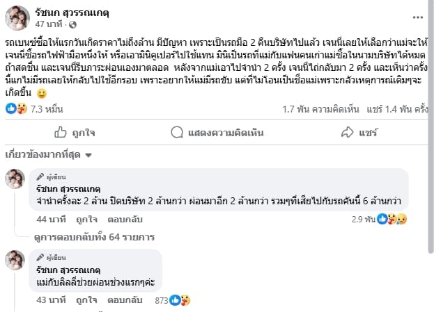 เจนนี่ รัชนก ไม่ทน ตกเป็นคู่กรณี แม่เกตุ หลังโดนขู่ไลฟ์แฉ ลั่น รักมากแต่ไม่ไหวแล้ว-7