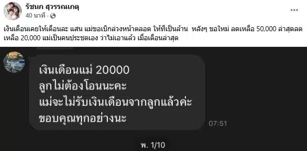 เจนนี่ รัชนก ไม่ทน ตกเป็นคู่กรณี แม่เกตุ หลังโดนขู่ไลฟ์แฉ ลั่น รักมากแต่ไม่ไหวแล้ว-8