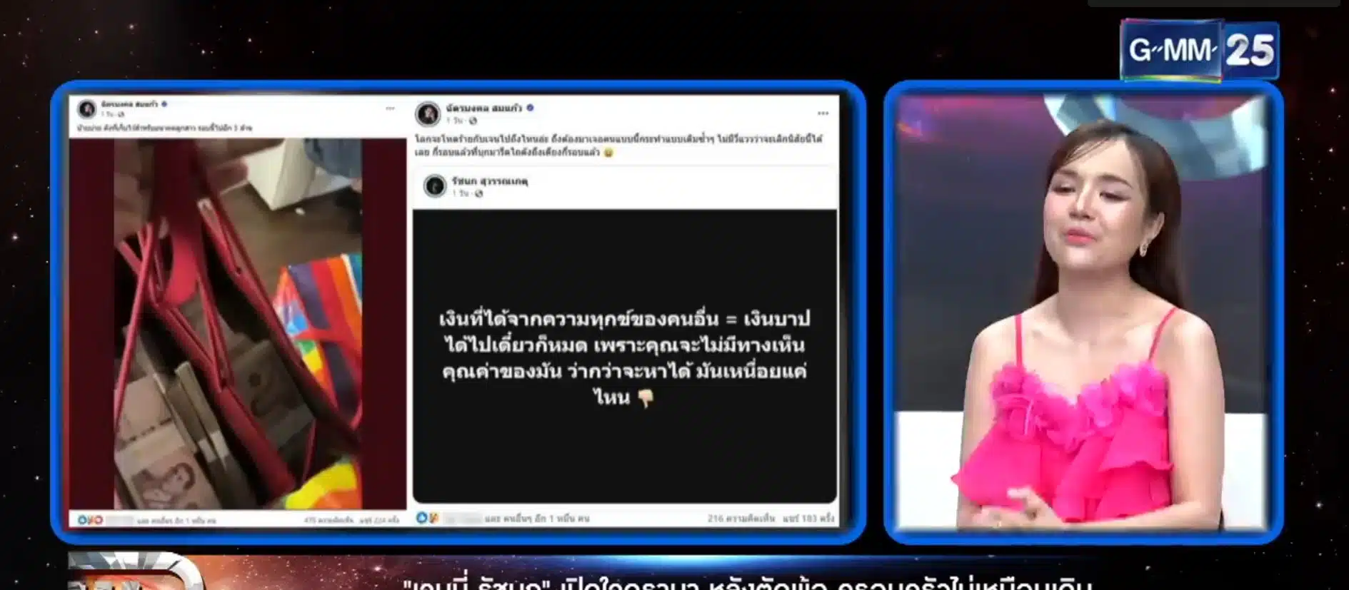 เจนนี่ แฉ ในรายการแฉ ตัวคนเดียว จ่ายหนี้ให้ทั้งครอบครัว