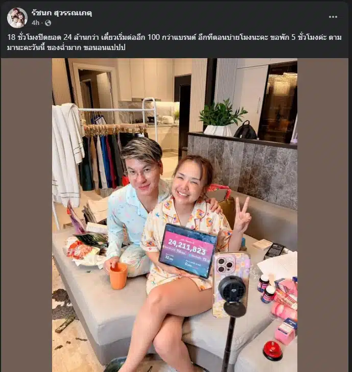 เจนนี่ ไลฟ์สดไม่ถึงวัน ยอดพุ่ง 24 ล้านบาท