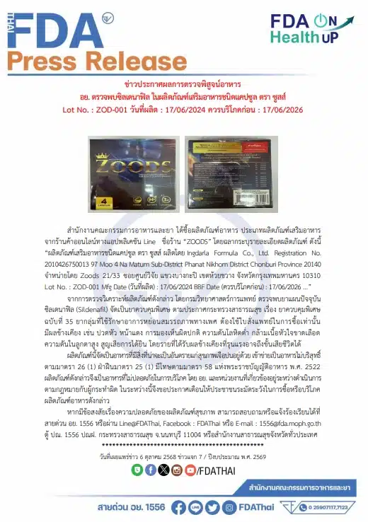 เช็กด่วน อย. ตรวจพบ ยาควบคุมพิเศษ ในอาหารเสริมแบรนด์ดัง ผลข้างเคียงรุนแรงถึงชีวิต-3