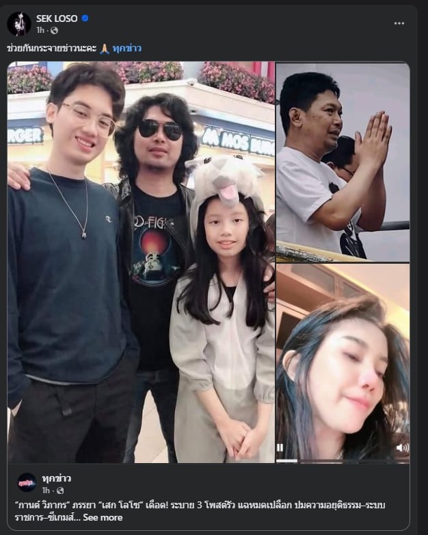 เซก โลโซ ไม่ได้ไปซีเกมส์