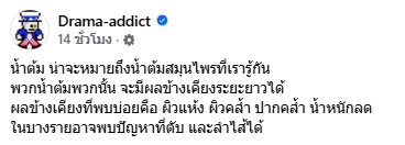 เตือนภัย! หนุ่ม 23 ผอมซูบ-อ่อนแรง หลังดื่มน้ำสมุนไพรแทนน้ำเปล่า เพจดังย้ำอันตรายระยะยาว-2