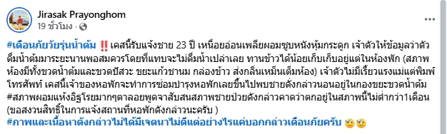 เตือนภัย! หนุ่ม 23 ผอมซูบ-อ่อนแรง หลังดื่มน้ำสมุนไพรแทนน้ำเปล่า เพจดังย้ำอันตรายระยะยาว