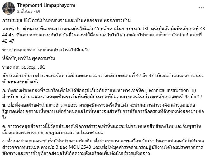 โพสต์ของ นายเทพมนตรี ลิมปพยอม