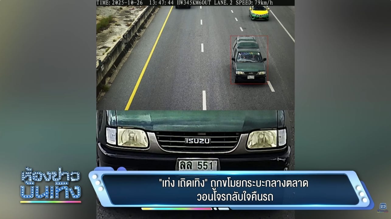 เท่ง เถิดเทิง วอนโจรกลับใจ หลังก่อเหตุ ขโมยรถกระบะคู่ใจ อุกอาจกลางตลาดนัด-1