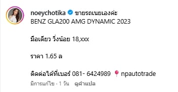 เนย โชติกา ประกาศขายรถหรู-6