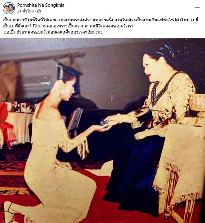 เบนซ์ พรชิตา ณ สงขลา ในชุดผ้าไทยขณะถวายงาน