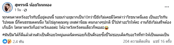 เบบี๋ สุพรรณี เดือด หลังสักลายใหม่ก็ยังมีดราม่า-โดนด่าไม่เลิก ลั่น ไม่ใช่ลูกคุณหนู