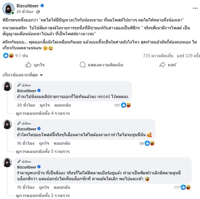 เบียร์ เดอะวอยซ์ โพสตืถึง หนุ่ม กรรชัย