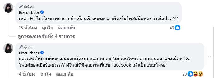 เบียร์ เดอะวอยซ์ โพสต์ถึง หนุ่ม กรรชัย