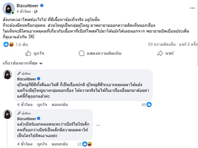 เบียร์ เดอะวอยซ์ โพสต์ถึง แฟนคลับ