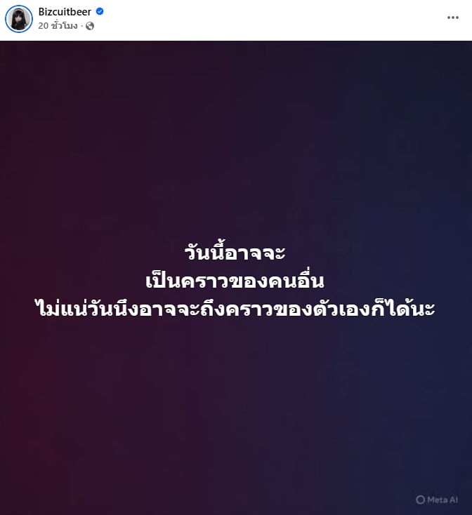 เบียร์ เดอะวอย์ โพสต์ข้อความปริศนา เบียร์ เดอะวอยซ์ วันนึงอาจถึงคราวตัวเอง
