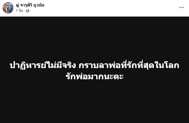 เปิดกำหนดการสวดอภิธรรม-พระราชทานเพลิง นาท ภูวนัย ตำนานพระเอกโกโบริ-7