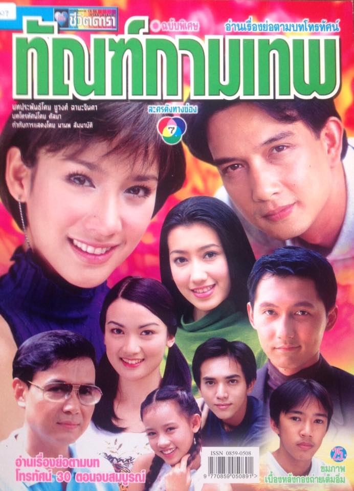เปิดภาพ อั้ม พัชราภา ประกบพระเอกในตำนาน โคจรเจอกันในรอบ 24 ปี-5