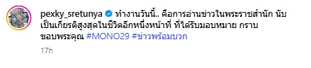 เป็กกี้ ศรีธัญญา ปลื้มใจ ได้รับโอกาสอ่านข่าวในพระราชสำนัก นับเป็นเกียรติสูงสุดในชีวิต-4