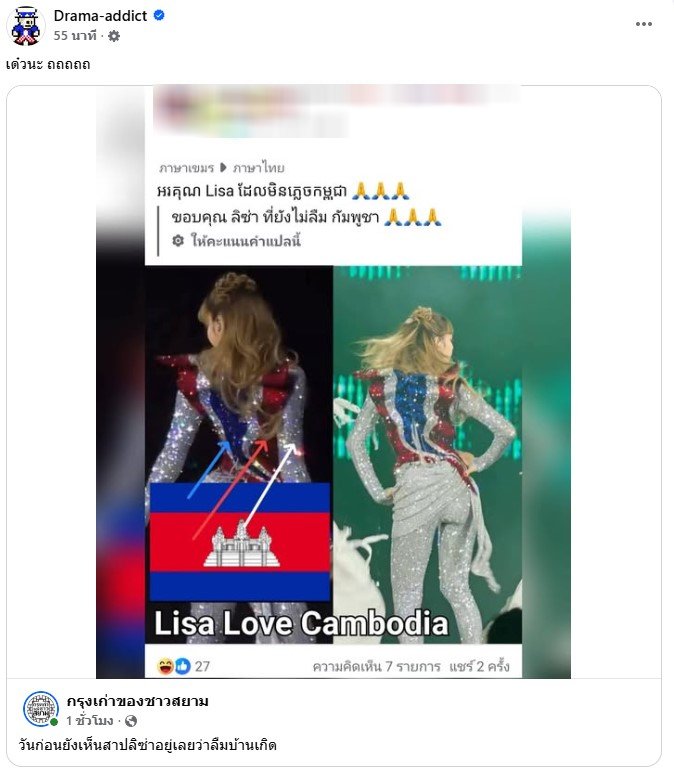 เพจดังเปิดภาพกัมพูชาเคลมลิซ่า