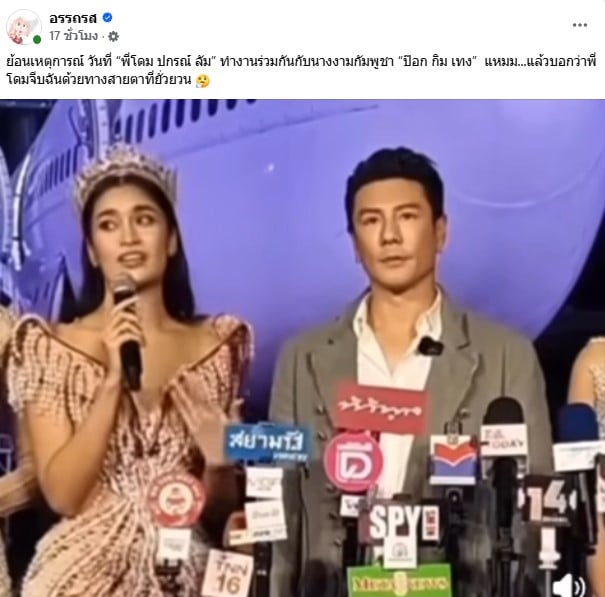 โดม ปกรณ์ และ นางงามเขมร