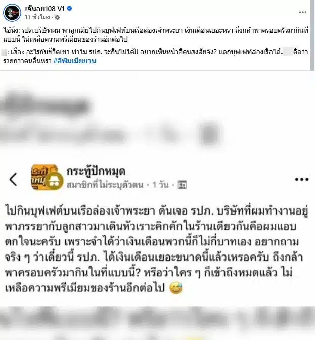 เพจเจ๊มอยแชร์กรณีหนุ่มกินบุฟเฟ่เจอรปภ.