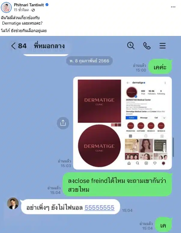 เม พรีมายา ชี้แจงเกี่ยวข้องกับคลิกนิก