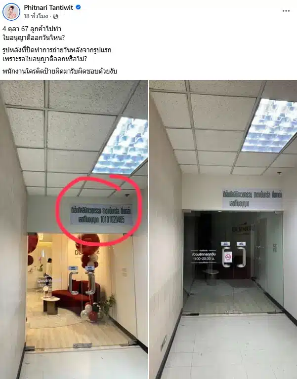 เม พรีมายา ตอบกลับเรื่องใบอนุญาติสาขาใหม่