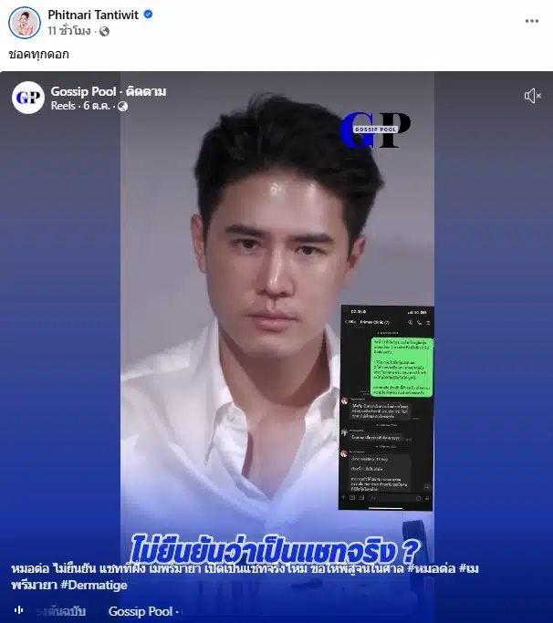 เม พรีมายา ลั่น ชอคทุกดอก