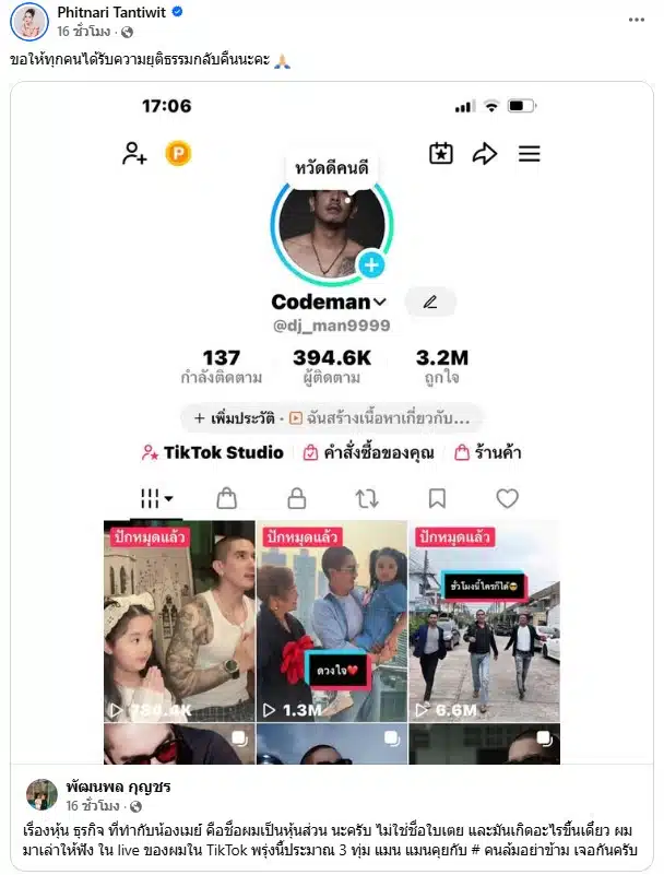 เม พรีมายา โผล่เมนต์หลังดีเจแมนเตรียมเล่าเรื่องหุ้นส่วนธุรกิจ