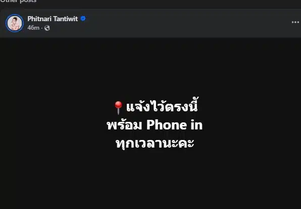 เม พร้อมโฟนอิน