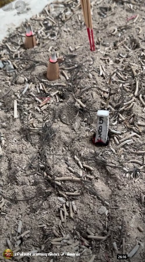 เลขธูป อาศรมฤาษีเณร 16 ต.ค. 68