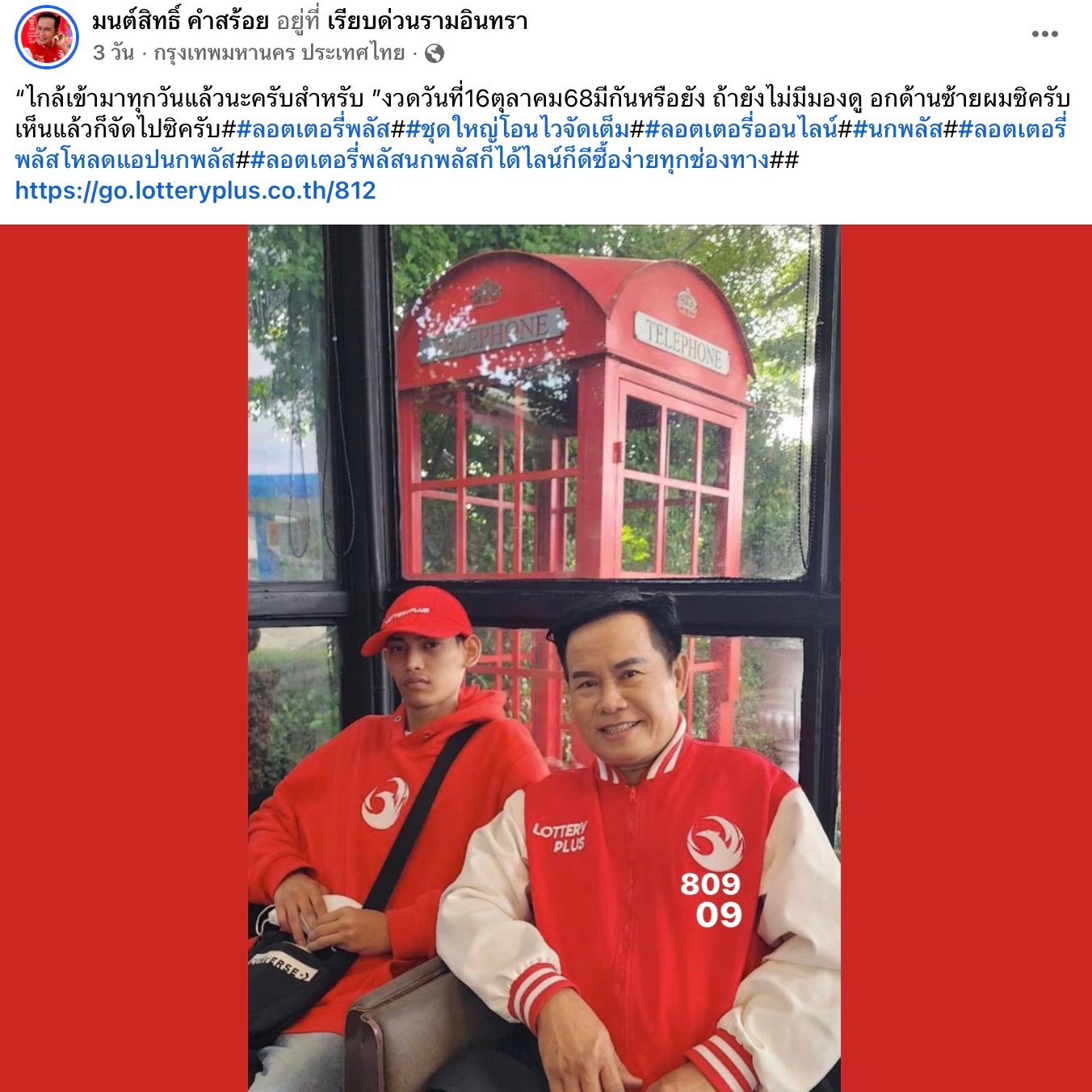 เลขเด็ด มนต์สิทธิ์ คำสร้อยงวด 16 10 68