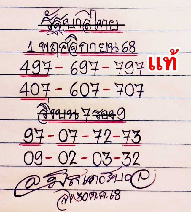 เลขเด็ด มิสเตอร์บอล 1 11 68