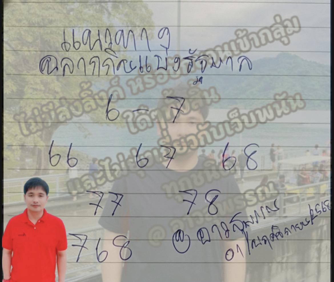 เลขเด็ด หนุ่มสุพรรณ 1 พ.ย.68