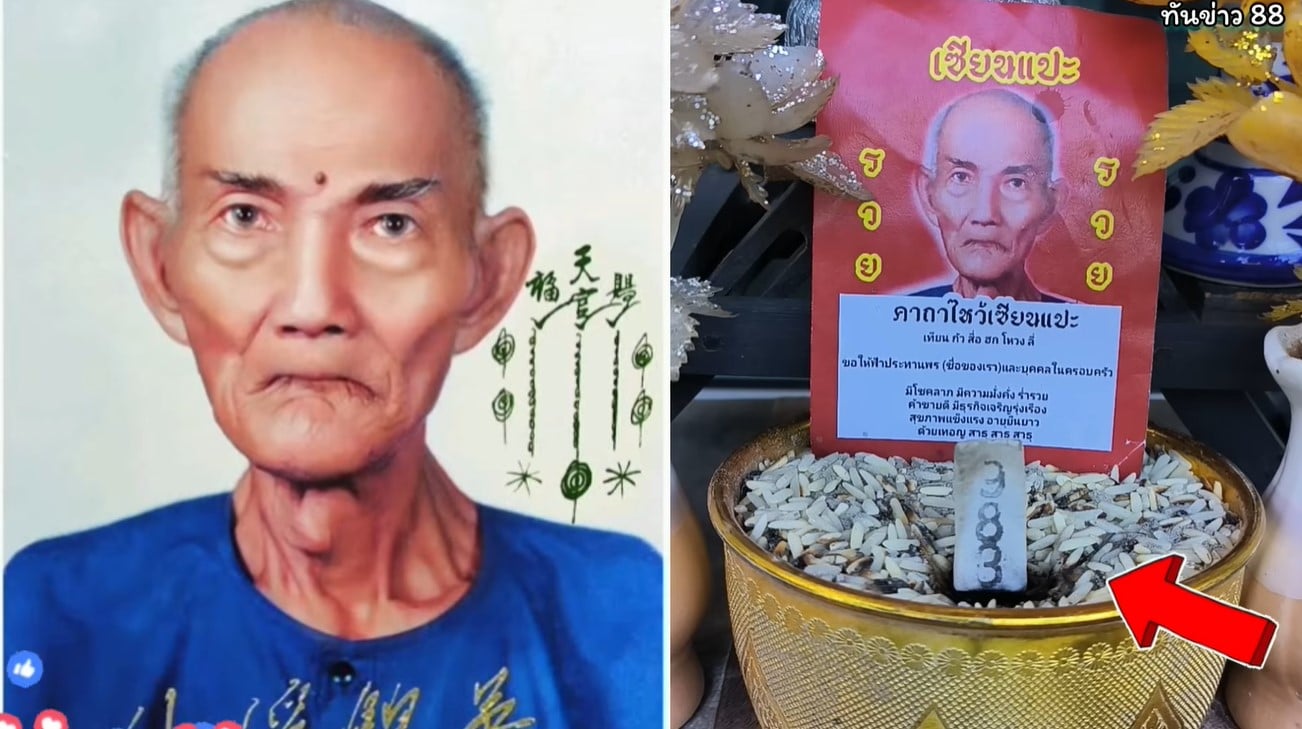ธูปเลขเด็ด เซียนแปะโรงสี