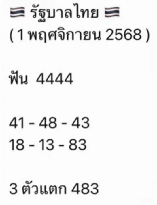 เลขเด็ด แม่น้ำหนึ่ง 1 11 68