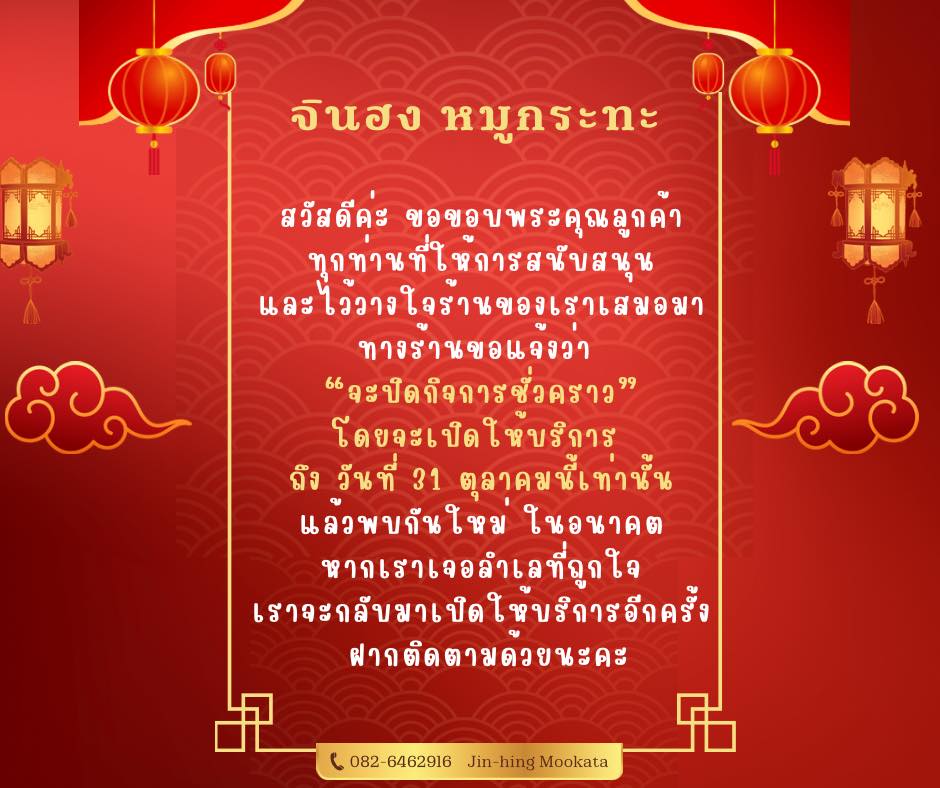 เศร้า ร้านหมูกระทะ-หม่าล่า ย่านปทุมธานี แจ้งปิดกิจการ ทั้งที่เพิ่งเปิดได้ไม่นาน-1