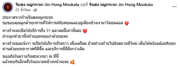 เศร้า ร้านหมูกระทะ-หม่าล่า ย่านปทุมธานี แจ้งปิดกิจการ ทั้งที่เพิ่งเปิดได้ไม่นาน-2