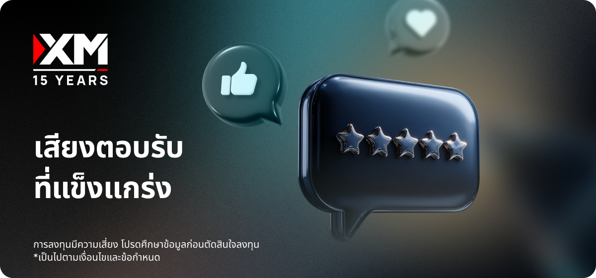 เสียงตอบรับที่แข็งแกร่ง 4