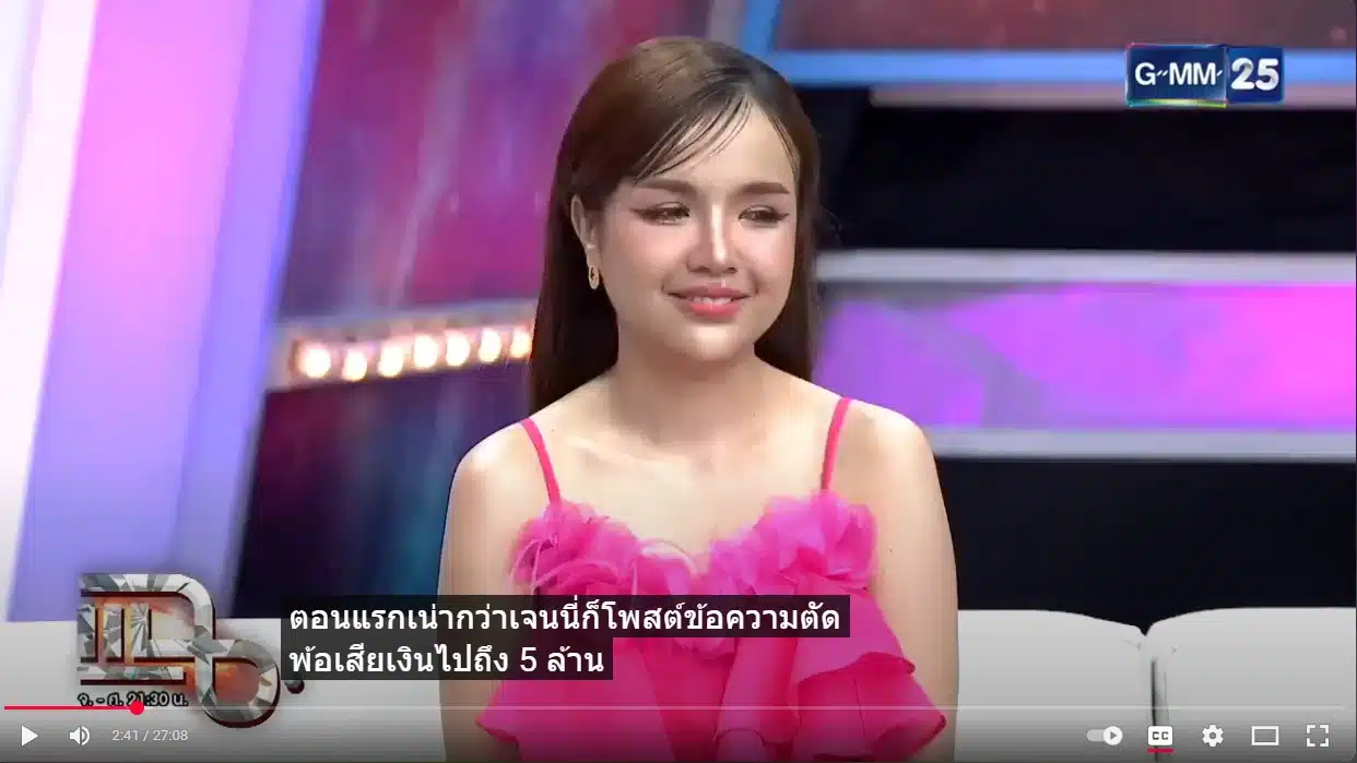 เสียเงินไปถึง 5 ล้าน เจนนี่