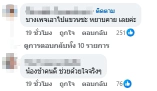 เหล่าอินฟลูฯ ยืนยัน อีฟ ประธานมูลนิธิกันจอมพลัง นิสัยดีจริง ทำเพื่อสังคม-5