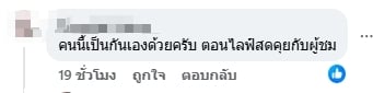 เหล่าอินฟลูฯ ยืนยัน อีฟ ประธานมูลนิธิกันจอมพลัง นิสัยดีจริง ทำเพื่อสังคม-6
