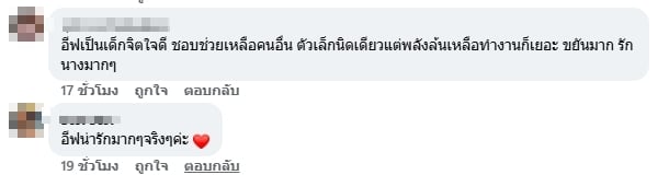 เหล่าอินฟลูฯ ยืนยัน อีฟ ประธานมูลนิธิกันจอมพลัง นิสัยดีจริง ทำเพื่อสังคม-7