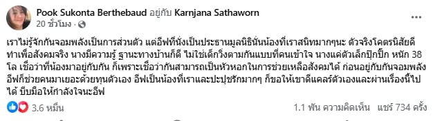 เหล่าอินฟลูฯ ยืนยัน อีฟ ประธานมูลนิธิกันจอมพลัง นิสัยดีจริง ทำเพื่อสังคม-8