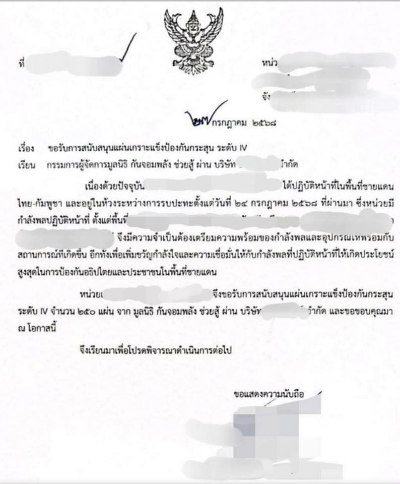 เอกสารที่ ต๊ะ แชร์