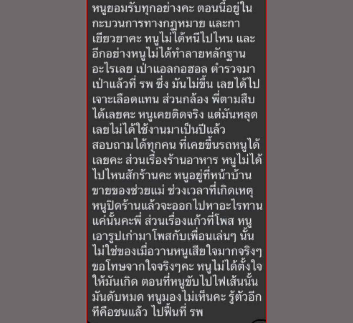 แชตสาวกระบะชนหมู่จักร