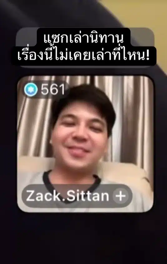 "แซ็ก" สามีของเม พรีมายา ขณะกำลังไลฟ์สดผ่าน TikTok