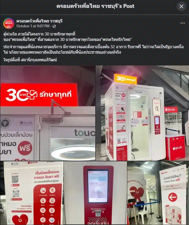 แนะนำโครงการตู้ห่วงใย รักษาทุกที่