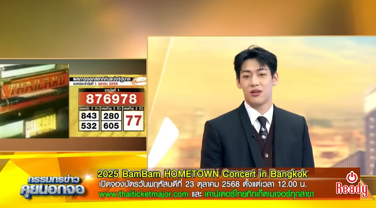 แบมแบม แจกเลขเด็ด 3 ตัวตรงกลางรายการ อากาเซ่ รีบจดก่อนหวยออก 16 10 68-1