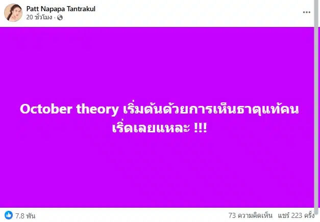 แพท ณปภา โพสต์เดือด เริ่มต้นเดือนตุลาคมด้วยการเห็นธาตุแท้คน ชาวเน็ตรอใส่ใจ